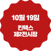 7월 20일(수) 한국도로공사